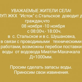 ВНИМАНИЕ ! Перебои в подаче воды